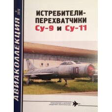 AKL-201903 AviaCollection 2019/3 Sukhoi Su-9 Fishpot and Su-11 Fishpot-C Soviet Single-Engine, All-Weather, Missile-Armed Interceptor Aircraft of 1950s-1960s Story