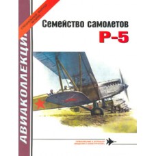 AKL-SP200501 AviaCollection Special Issue 2005/1 Polikarpov R-5 Reconnaissance Aircraft Family