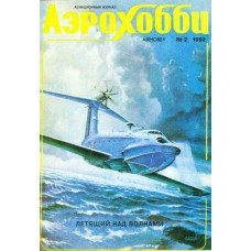 AVV-199202 Aviation and Time 1992-2 1/250 Orlyonok Soviet Ekranoplan, 1/72 Brewster F2A Buffalo scale plans
