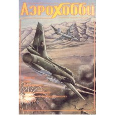 AVV-199403 Aviation and Time 1994-3 1/72 Kalinin K-4, 1/72 Sukhoi Su-17, 1/100 Martin XB-51 scale plans