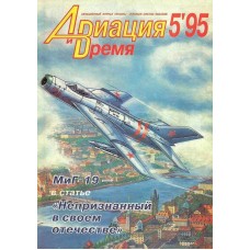 AVV-199505 Aviation and Time 1995-5 1/72 Mikoyan MiG-19, 1/72 Douglas AD / A-1 Skyraider, 1/72 Yakovlev Yak-1 M-105PF scale plans