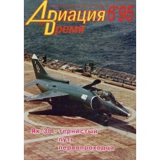 AVV-199506 Aviation and Time 1995-6 1/72 Yakovlev Yak-38, Yak-38U, 1/72 Antonov An-71, 1/72 Douglas AD-5 / A-1 Skyraider scale plans on insert