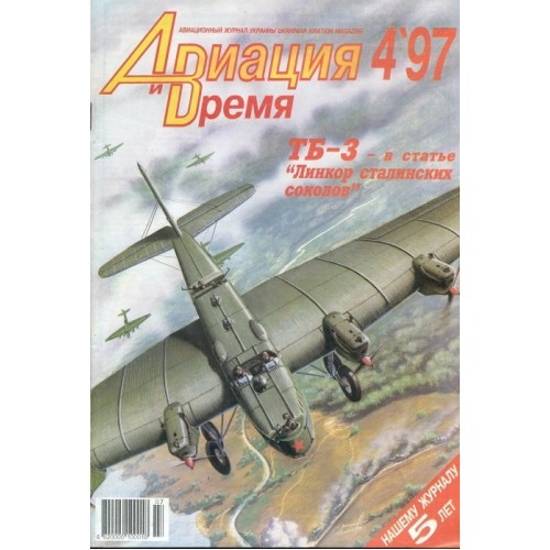 AVV-199704 Aviation and Time 1997-4 1/72 Tupolev TB-3 WW2 Heavy Bomber, 1/72 Rockwell OV-10A Bronco scale plans on insert