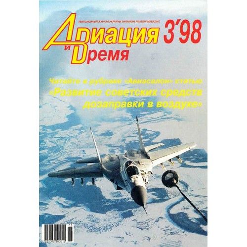 AVV-199803 Aviation and Time 1998-3 1/72 Lebed XII Fighter, 1/72 Mikoyan MiG-15, MiG-15UTI, 1/72 Dassault MD-450 Ouragan scale plans