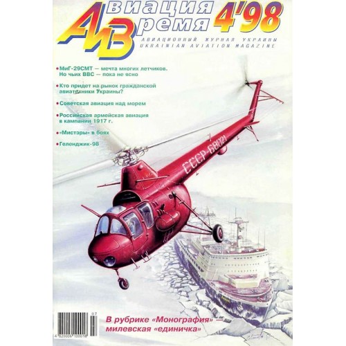 AVV-199804 Aviation and Time 1998-4 1/72 Mil Mi-1 Multipurpose Light Helicopter, 1/72 Dassault Mystere IVA scale plans