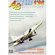AVV-199805 Aviation and Time 1998-5 1/72 Grigorovich I-Z, I-12 / ANT-23 Gun Fighters, 1/72 Dassault Super Mistere B.2 scale plans