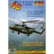 AVV-199901 Aviation and Time 1999-1 1/72 Mil Mi-6, 1/72 Dassault Rafale B, 1/72 FIAT CR-32 scale plans on insert