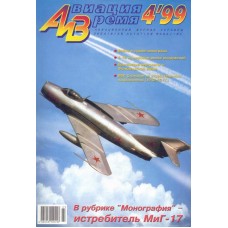 AVV-199904 Aviation and Time 1999-4 1/72 Mikoyan MiG-17 Jet Fighter, 1/72 Boeing P-26 US Fighter of 30s scale plans