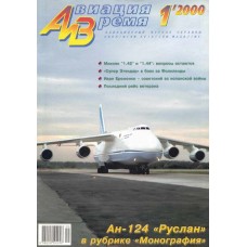 AVV-200001 Aviation and Time 2000-1 1/100 Antonov An-124 Ruslan Heavy Lift Aircraft, 1/72 Mikoyan 1.144 Jet Fighter scale plans on insert
