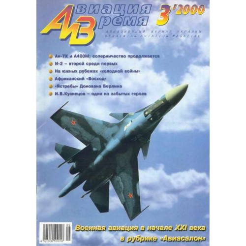 AVV-200003 Aviation and Time 2000-3 1/72 Grigorovich I-2, 1/72 MiG-23UB, 1/72 Curtiss P-36,P-40, 1/144 Northrop Gumman B-2 scale plans