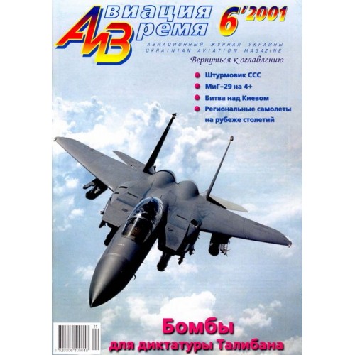 AVV-200106 Aviation and Time 2001-6 1/72 Polikarpov SSS Biplane Attack Aircraft, 1/72 Mikoyan MiG-29 Jet Fighters scale plans