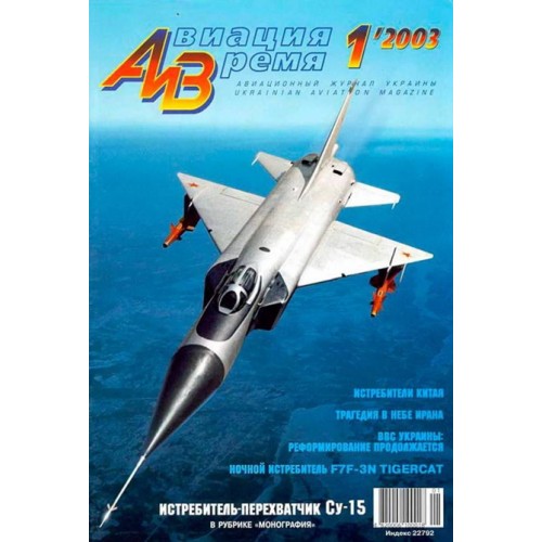 AVV-200301 Aviation and Time 2003-1 1/72 Sukhoi Su-15 Jet Fighter Interceptor, 1/72 Grumman F7F Tigercat scale plans on insert