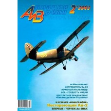 AVV-200302 Aviation and Time 2003-2 1/72 Antonov An-2 Biplane Aircraft, 1/72 Yakovlev Yak-23 Flora Jet Fighter of 1940s scale plans on insert