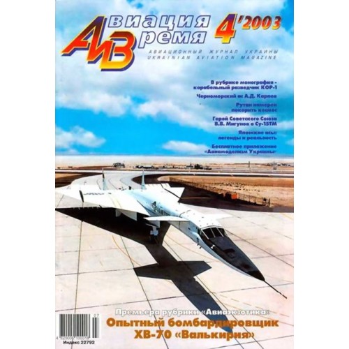 AVV-200304 Aviation and Time 2003-4 1/72 Beriev KOR-1 WW2 Reconnaissance Seaplane, 1/100 North American XB-70 Valkyrie scale plans on insert