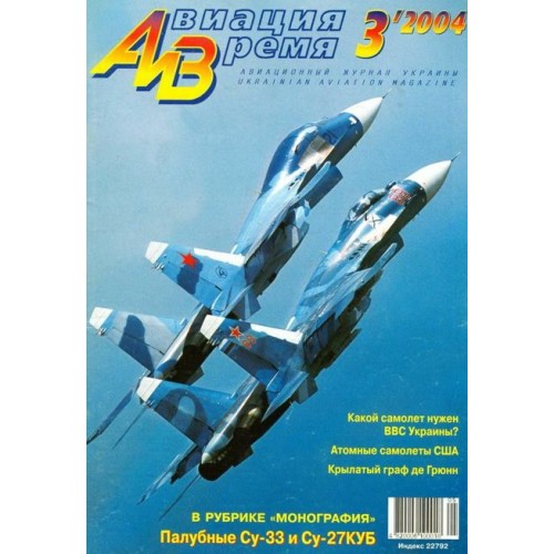 AVV-200403 Aviation and Time 2004-3 1/72 Sukhoi Su-33, Su-27KUB Carrier-Based Fighters, 1/72 Yakovlev Yak-11 Trainer scale plans on insert