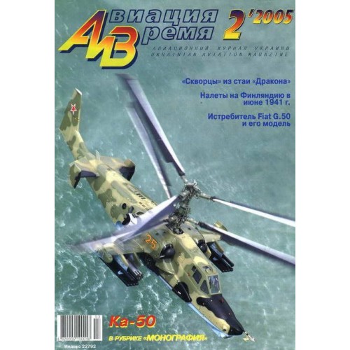 AVV-200502 Aviation and Time 2005-2 1/72 Kamov Ka-50 and Ka-52 Russian Modern Combat Helicopters, 1/72 Fiat G.50 scale plans on insert