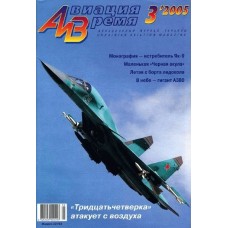 AVV-200503 Aviation and Time 2005-3 1/72 Yakovlev Yak-9 Soviet WW2 Fighter, 1/72 Sukhoi Su-34 Jet Bomber scale plans on insert