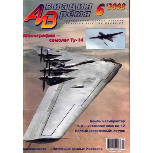 AVV-200806 Aviation and Time 2008-6 1/72 Tupolev Tu-14 Jet Torpedo-Bomber, 1/72 Northrop XB-35 Flying Wing Bomber scale plans on insert