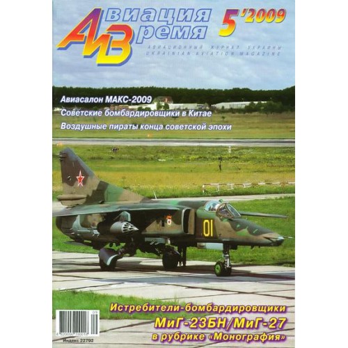 AVV-200905 Aviation and Time 2009-5 1/72 Mikoyan MiG-23BN, MiG-27 Soviet Fighter-Bombers scale plans on insert