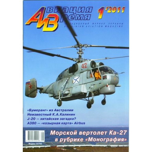 AVV-201101 Aviation and Time 2011-1 1/72 Kamov Ka-27 Russian Combat Helicopter, 1/72 CA-12/13/19 Boomerang WW2 Fighter scale plans