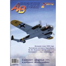 AVV-201202 Aviation and Time 2012-2 1/72 Dornier Do-17 German WW2 Bomber, 1/72 Yakovlev Yak-30 Jet Trainer Aircraft scale plans on insert