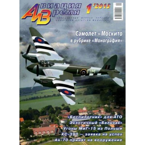 AVV-201501 Aviation and Time 2015-1 De Havilland DH.98 Mosquito WW2 British Bomber 1/72 scale plans on insert