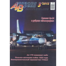 AVV-201503 Aviation and Time 2015-3 Antonov An-24 Soviet Turbo-Prop Airliner 1/72 scale plans on insert