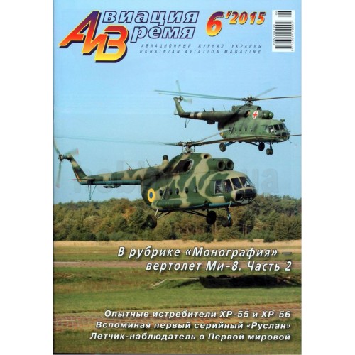 AVV-201506 Aviation and Time 2015-6 Mil Mi-8 Russian Multipurpose Transport and Attack Helicopter. Part 2. 1/72 scale plans on insert