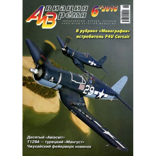 AVV-201606 Aviation and Time 2016-6 Chance Vought F4U Corsair , Agusta T129A ATAK 1/72 scale plans