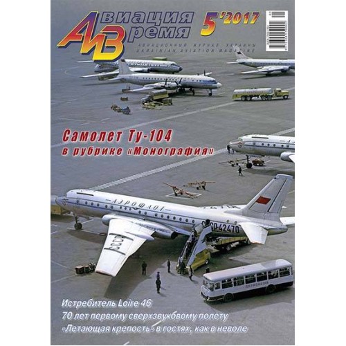 AVV-201705 Aviation and Time 2017-5 Tupolev Tu-104 (1/100), Loire-46 (1/72) scale plans on insert