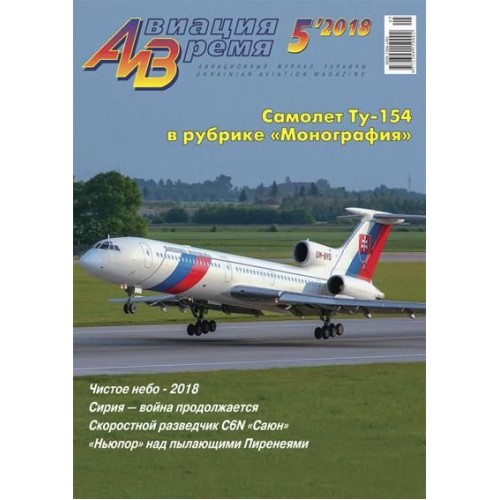 AVV-201805 Aviation and Time 2018-5 Tupolev Tu-154 (1/100), Nakajima C6N Saiun (1/72) scale plans on insert 