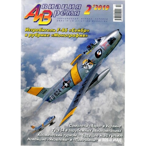 AVV-201902 Aviation and Time 2019-2 North American F-86 Sabre, Aero Ae-45 1/72 scale plans on insert 