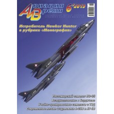 AVV-201906 Aviation and Time 2019-6 Hawker Hunter, Tupolev PS-35 1/72 scale plans on insert