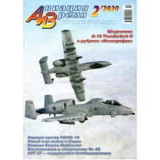 AVV-202002 Aviation and Time 2020-2 A-10 ground attack aircraft, ANT-37 - record-breaking bomber