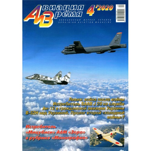 AVV-202004 Aviation and Time 2020-4 Mitsubishi A6M Zero carrier-based fighter and SAAB J 29 Story