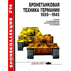 BKL-199602 ArmourCollection 2/1996: Armored vehicles of Germany 1939-1945
