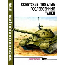 BKL-199603 ArmourCollection 3/1996: Soviet heavy post-WW2 tanks
