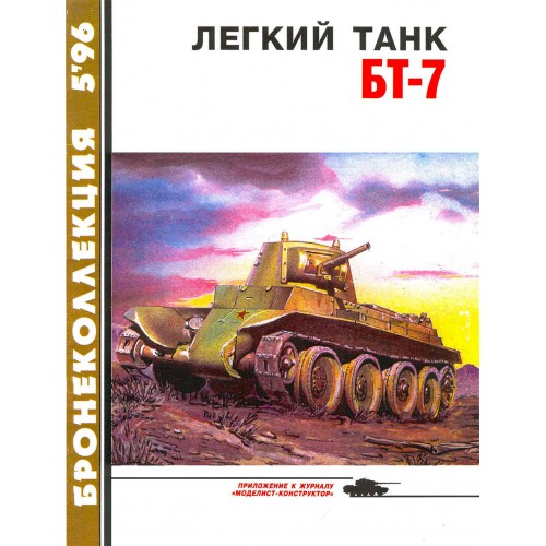 BKL-199605 ArmourCollection 5/1996: BT-7  Soviet light tank