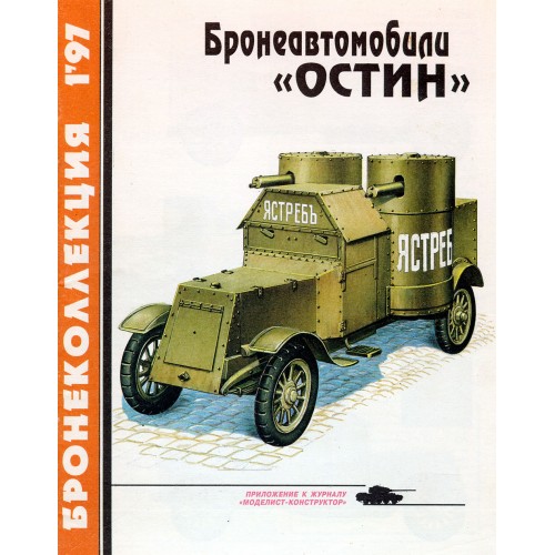 BKL-199701 ArmourCollection 1/1997: Austin Russian WW1 Armoured Car magazine