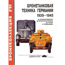 BKL-199705 Armored vehicles of Germany 1939-1945
