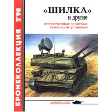 BKL-199802 Shilka and other Soviet post WW2 anti-aircraft self-propelled guns