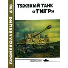 BKL-199806 Tiger German WW2 heavy tank