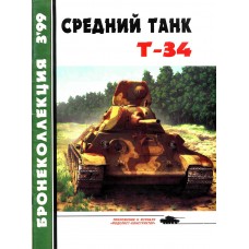 BKL-199903 Т-34 Soviet WW2 medium tank