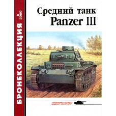 BKL-200006 ArmourCollection 6/2000: Panzer III German WW2 Wehrmacht medium tank magazine