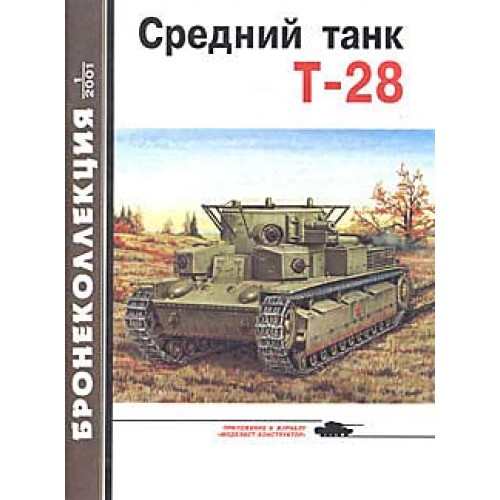 BKL-200101 ArmourCollection 1/2001: T-28 Soviet WW2 Multi-Turret Medium Tank magazine