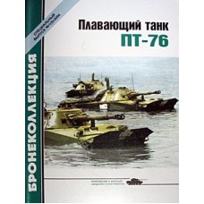 BKL-200401SP PT-76 Soviet amphibious tank