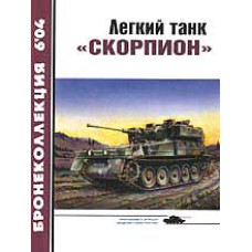 BKL-200406 ArmourCollection 6/2004: Scorpion Light Tank magazine