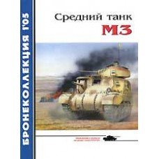 BKL-200501 ArmourCollection 1/2005: M3 American WW2 Medium Tank magazine