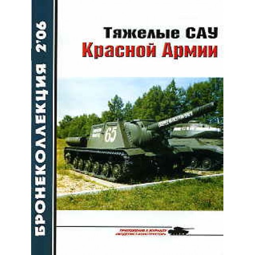 BKL-200602 ArmourCollection 2/2006: WW2 Red Army Heavy Self-Propelled Guns magazine