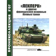 BKL-200705 ArmourCollection 5/2007: Leclerc and other French Main Battle Tanks magazine